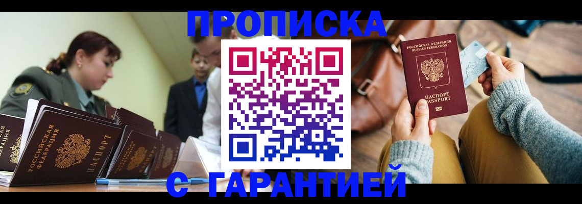 прописка в квартире в Бокситогорске