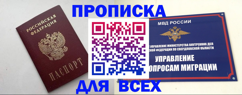 прописка 2025 в Бокситогорске