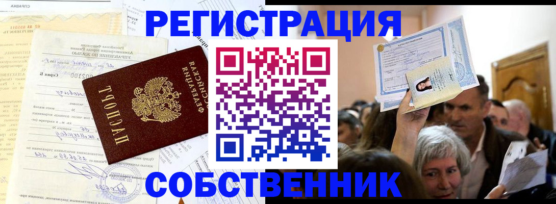 прописка в квартире в Бокситогорске